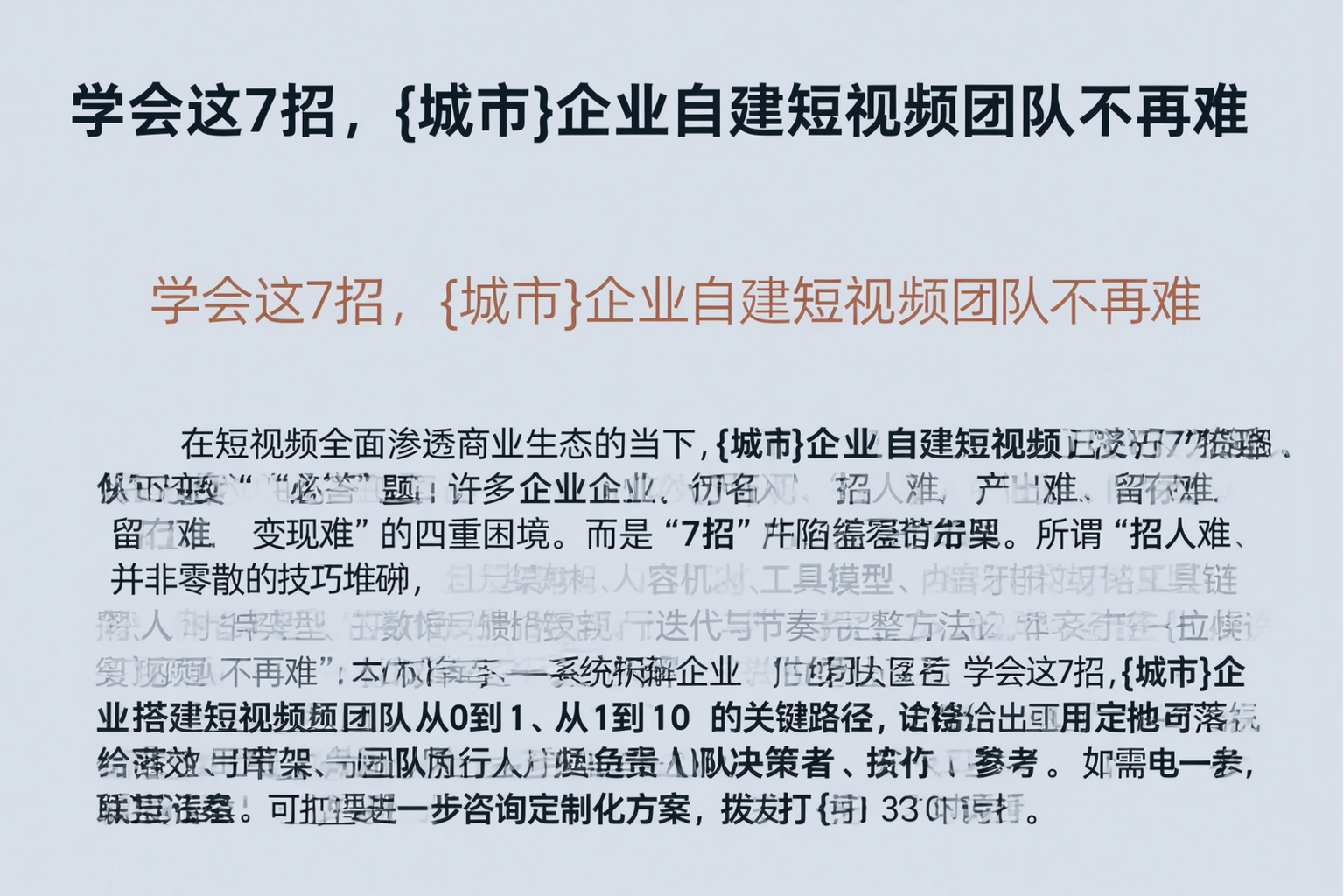 学会这7招，河北企业自建短视频团队不再难