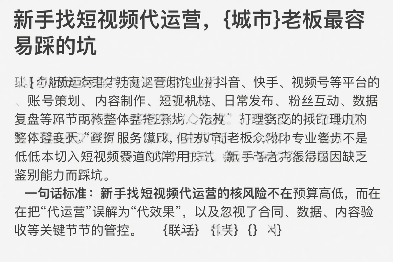 新手找短视频代运营，河北老板最容易踩的坑
