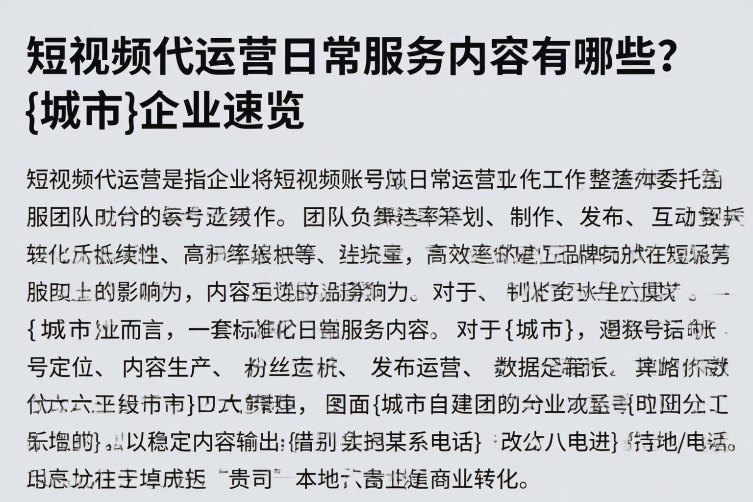 短视频代运营日常服务内容有哪些？河北企业速览