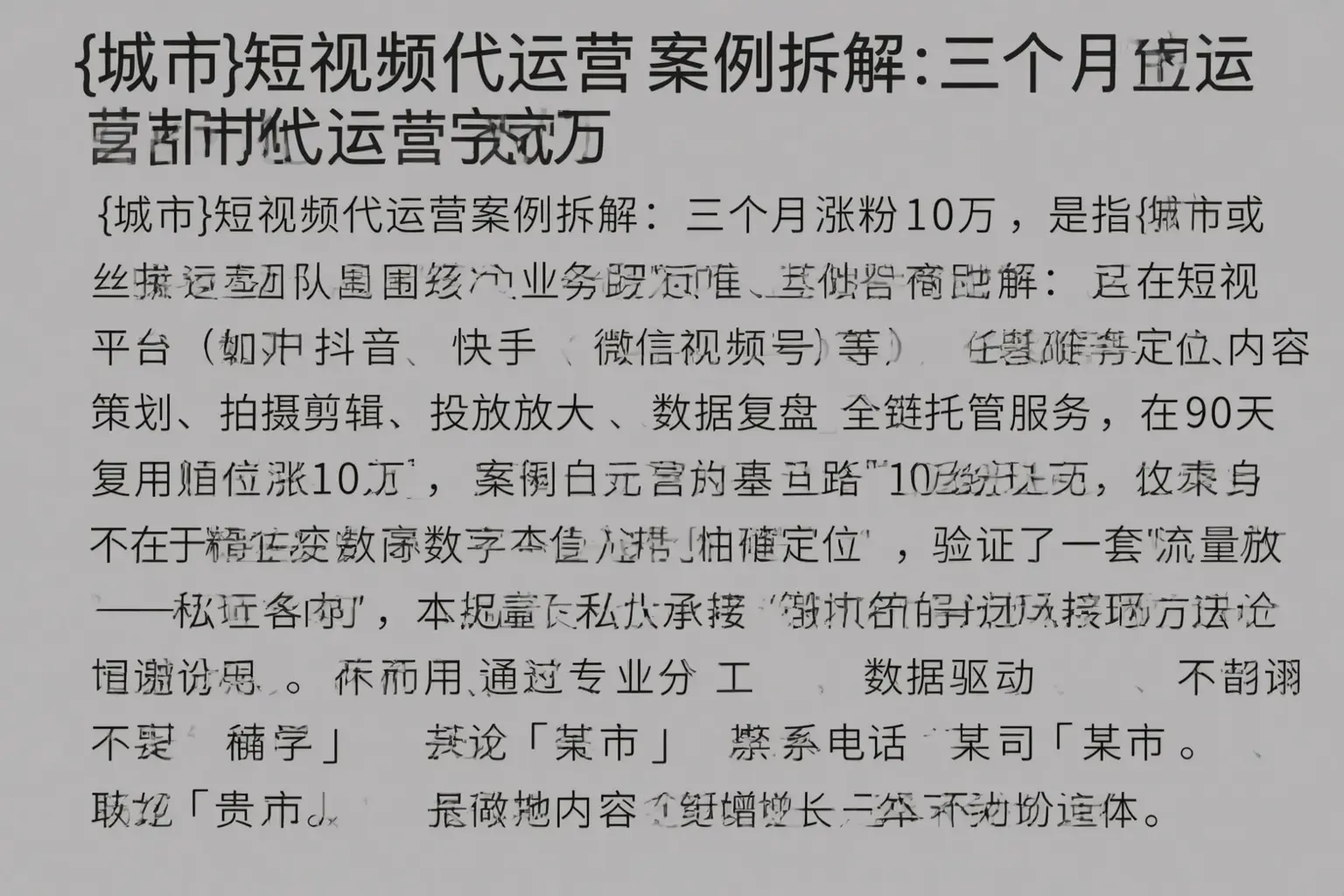 河北短视频代运营案例拆解：三个月涨粉10万
