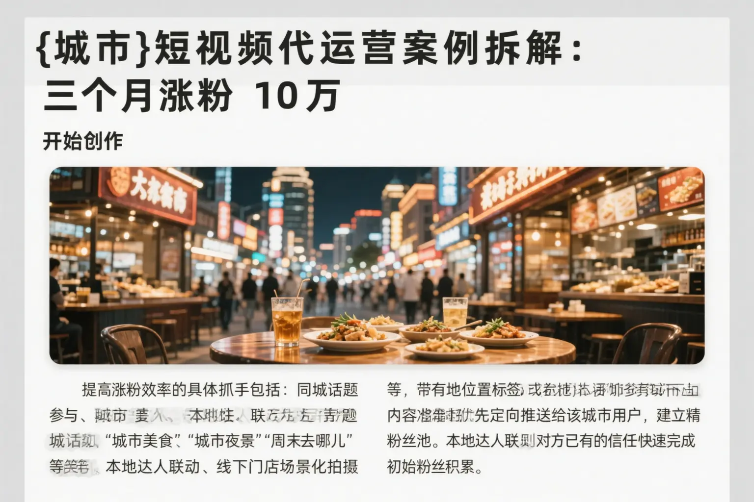 河北短视频代运营案例拆解：三个月涨粉10万