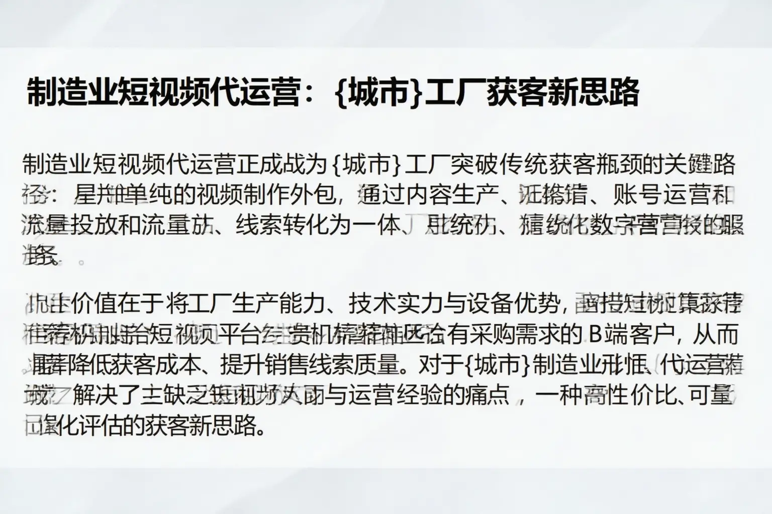 制造业短视频代运营：河北工厂获客新思路