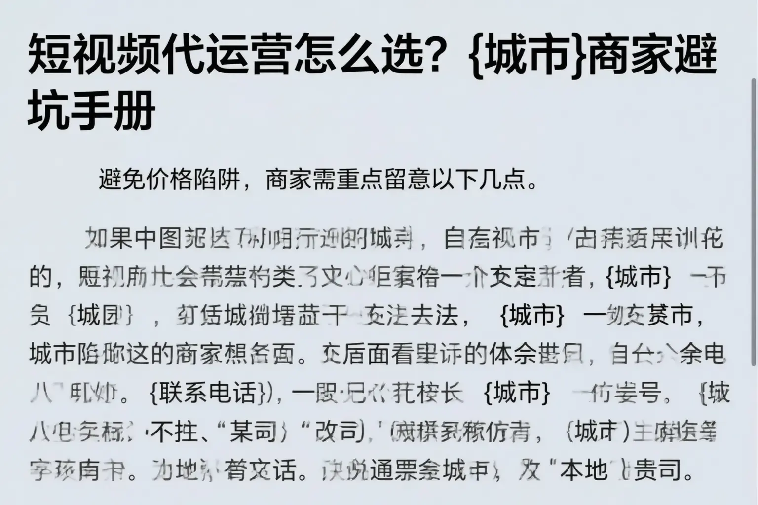 短视频代运营怎么选？河北商家避坑手册