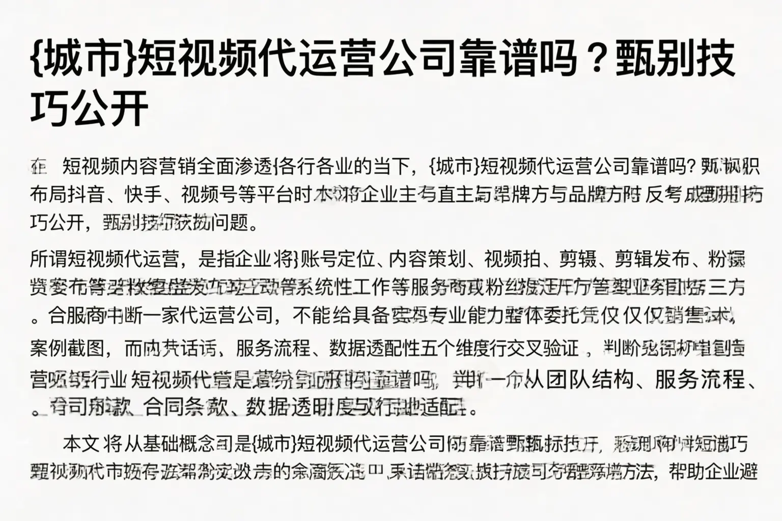 河北短视频代运营公司靠谱吗？甄别技巧公开
