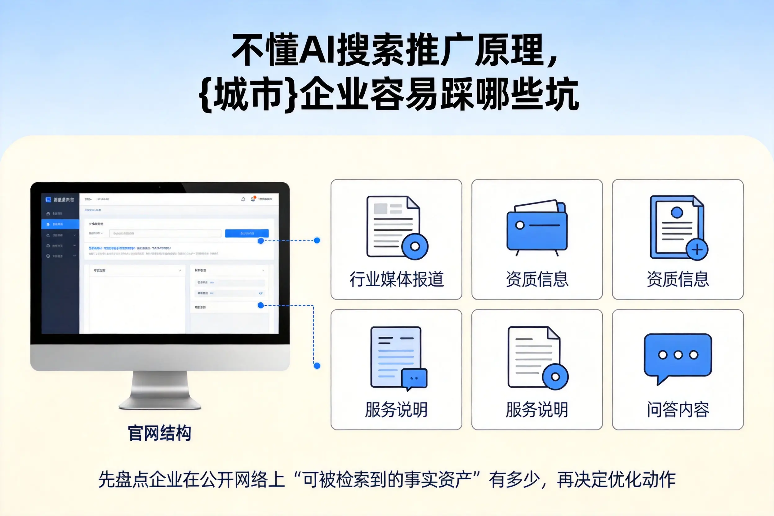 不懂AI搜索推广原理，河北企业容易踩哪些坑