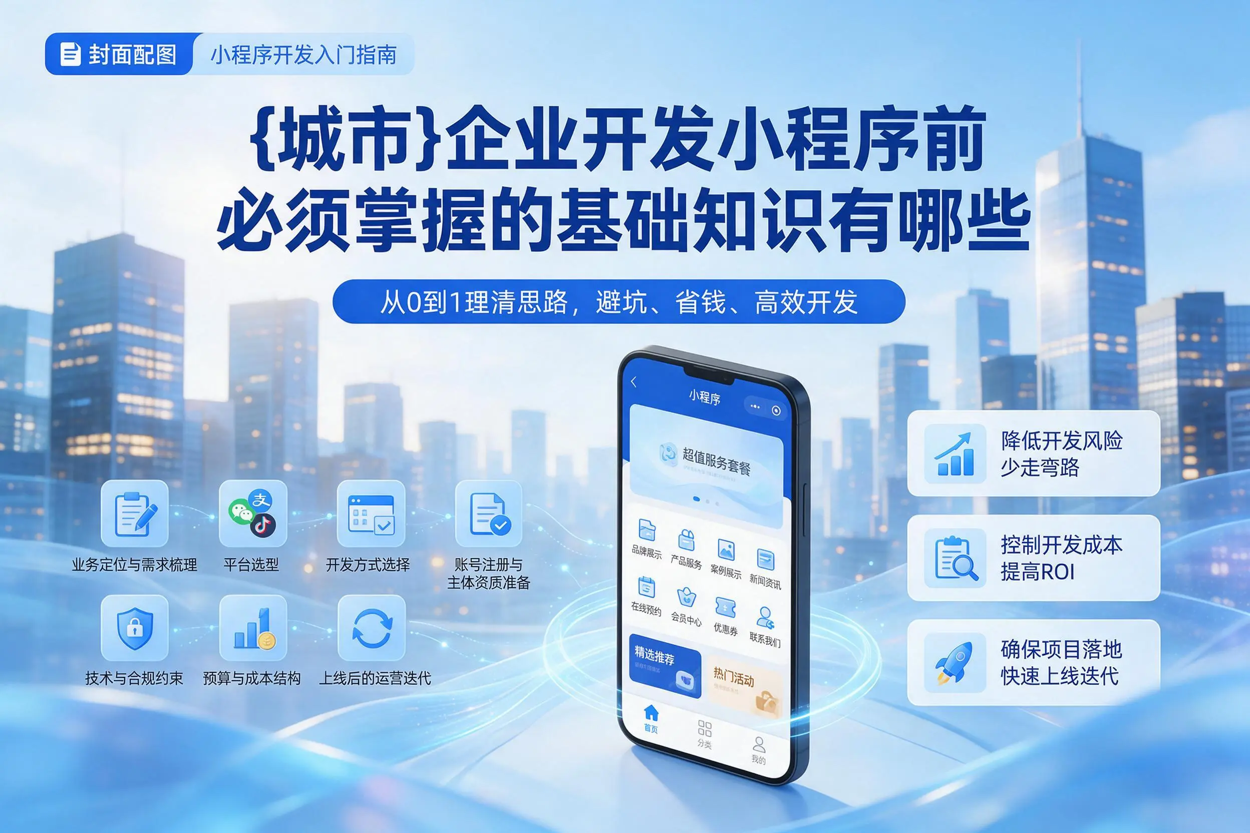 河北企业开发小程序前必须掌握的基础知识有哪些