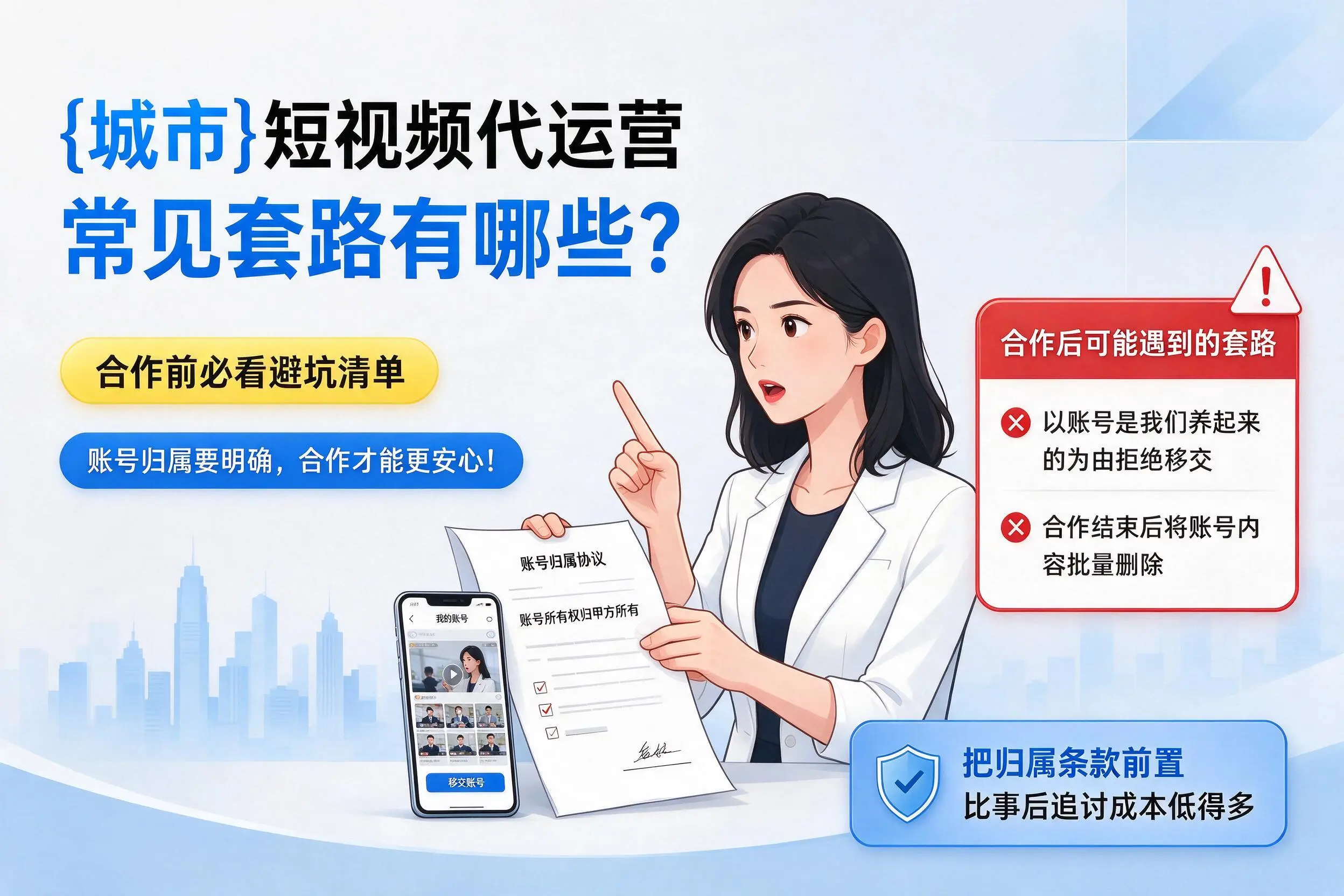 河北短视频代运营常见套路有哪些?合作前必看避坑清单